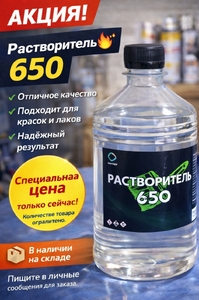 Растворитель Р-650 Премиум 0,5л уп 24 шт