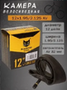 Камера BLACK CAT 12*1.95/2.125 AV33