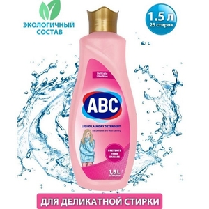 Гель для стирки ABC Деликатная стирка 1500 ML Турция