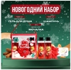 Подарочный набор косметики Волшебница зима для душа и ванны, красная серия