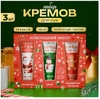 Подарочный набор кремов для рук SB Beauty Красная серия, 3 шт х 30 мл