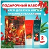 Подарочный набор косметики Новогодний Liss Kroully Санта Клаус крем для рук и ногтей, 75 мл + кре