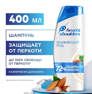 Шампунь Head & Shoulders 400мл Увлажняющий Уход (люкс реплика) 1/6