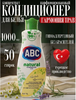 Кондиционер для белья концентрат ABC NATURAL Herbal Harmony 1л 1/12