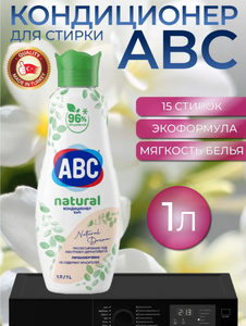 Кондиционер для белья концентрат NATURAL Natural Dream 1л 1/12