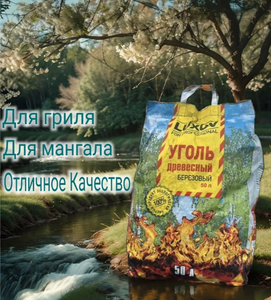 Уголь древесный 50л LUXOV