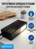 Портативная зарядная станция EPLUTUS 150W PW-152