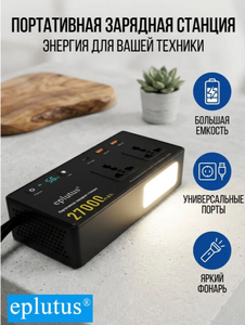 Портативная зарядная станция EPLUTUS 150W PW-152
