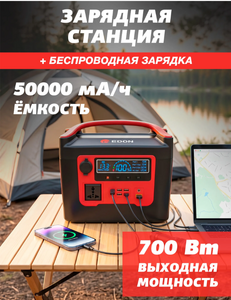 Портативная электростанция EDON PES-700 700W