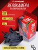 Камера антипрокольная 20*1.95/2.125 AV33 CHAOYANG (50шт в кор.)