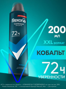 Дезодорант-Антиперспирант Мужской РЕКСОНА Кобальт 200 мл 12шт/уп