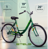 Велосипед 26 Stels Legenda 240 зеленый