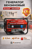 Генератор бензиновый Gruwatt GRS3500R 3.2/3.5кВт, ручной стартер, бак 15л