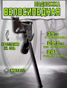 Подножка 28