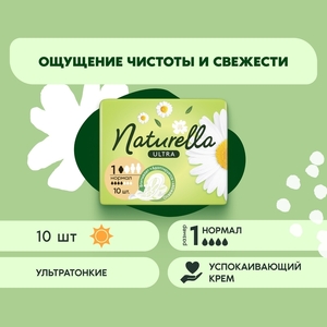 Прокладки Naturella Ultra 4кп. 10шт