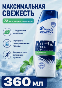 Шампунь мужской HEAD&SHOULDERS Sport Fresh 360мл Ч/З
