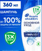 Шампунь HEAD&sSHOULDERS Основной уход 360мл Ч/З