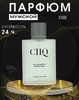 Парфюм мужской  CIIQ aqua  water 100ml.