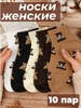 Носки женские короткие набор 10 пар ( цена за упауовку ) Арт F5750
