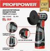 Машина шлифовальная угловая аккумуляторная PROFIPOWER BL-164