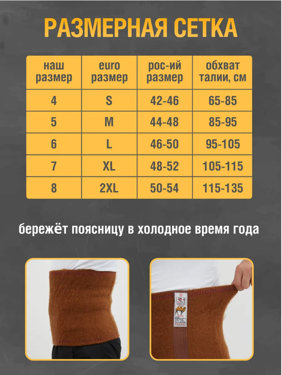 Согревающий пояс КАРАВАН ХХL ( верблюжья шерсть )