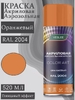 Краска аэрозоль VESLEE 2004 ОРАНЖЕВЫЙ 520мл (1/12)