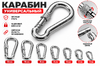 Карабин пожарный с замком №6