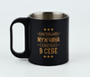 Кружка туристическая «Мужчина уверен в себе», 180 мл