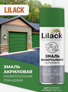 Аэрозольная эмаль универсальная LILACK 520мл зеленый глянцевый