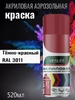 Краска аэрозоль VESLEE 3011 Темно КРАСНЫЙ 520мл (1/12)