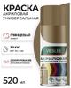 Краска аэрозоль VESLEE 7008 ХАКИ 520мл (1/12)