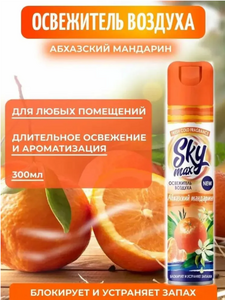Освежитель воздуха SKY MAX Абхазский мандарин 300мл 12шт/уп