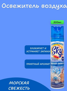 Освежитель воздуха SKY MAX Морская свежесть 300мл 12шт/уп