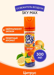 Освежитель воздуха SKY MAX Цитрус 300мл 12шт/уп