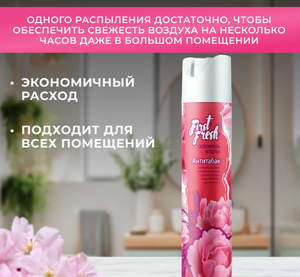 Освежитель воздуха First Fresh Антитабак 300мл