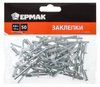Заклепки 50шт, 4.8х12мм ЕРМАК