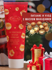 Крем для рук питательный с маслом макадами NUTRITION Hand Cream 75мл