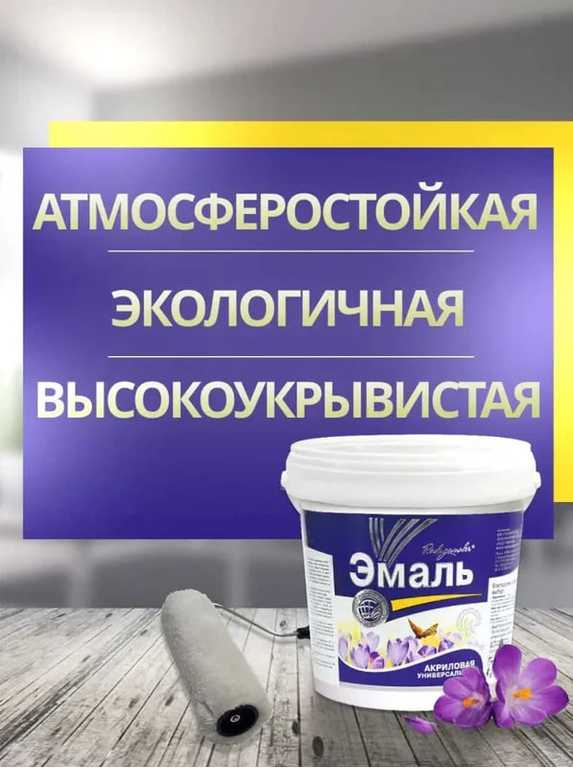 Эмаль акриловая универсальна голубая 0,9кг 8шт/уп