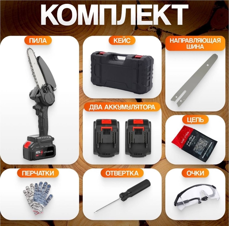 Ручная мини пила 48 V с 2 аккумуляторами ( в коробке 10шт )