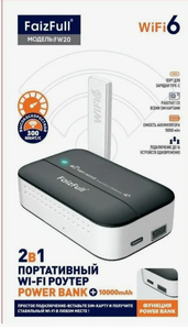 Wi-Fi роутер портативный + внешний аккумулятор 10000 mAh FaizFull FW20. Порт для зарядки Type-C.