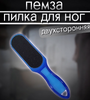 Пемза (26см)