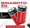 Батарейки MINAMOTO R14 1,5V