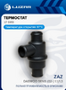 Термостат LUZAR LT 0410
