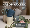 Набор кружек JEWEL Грань 380мл керамика 6 предметов