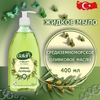 Жидкое мыло DALAN Therapy 400мл Средиземноморское олив. Масло Турция+
