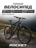 Велосипед двухколесный горный 29" Rocket Rower, цвет черный, размер 19" Rower 29-BK ROCKET