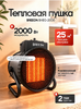 Тепловая пушка Breeon BHEG-2000 2000Вт