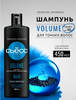 Шампунь для обьема волос СЬЕСС VOLUM 450мл