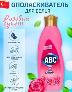 Кондиционер для белья ABC Pозы Страсти 1 LT Турция 12шт/короб