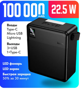 Повербанк 100 000mAh HOCO J175 22.5W c LED фонарем
